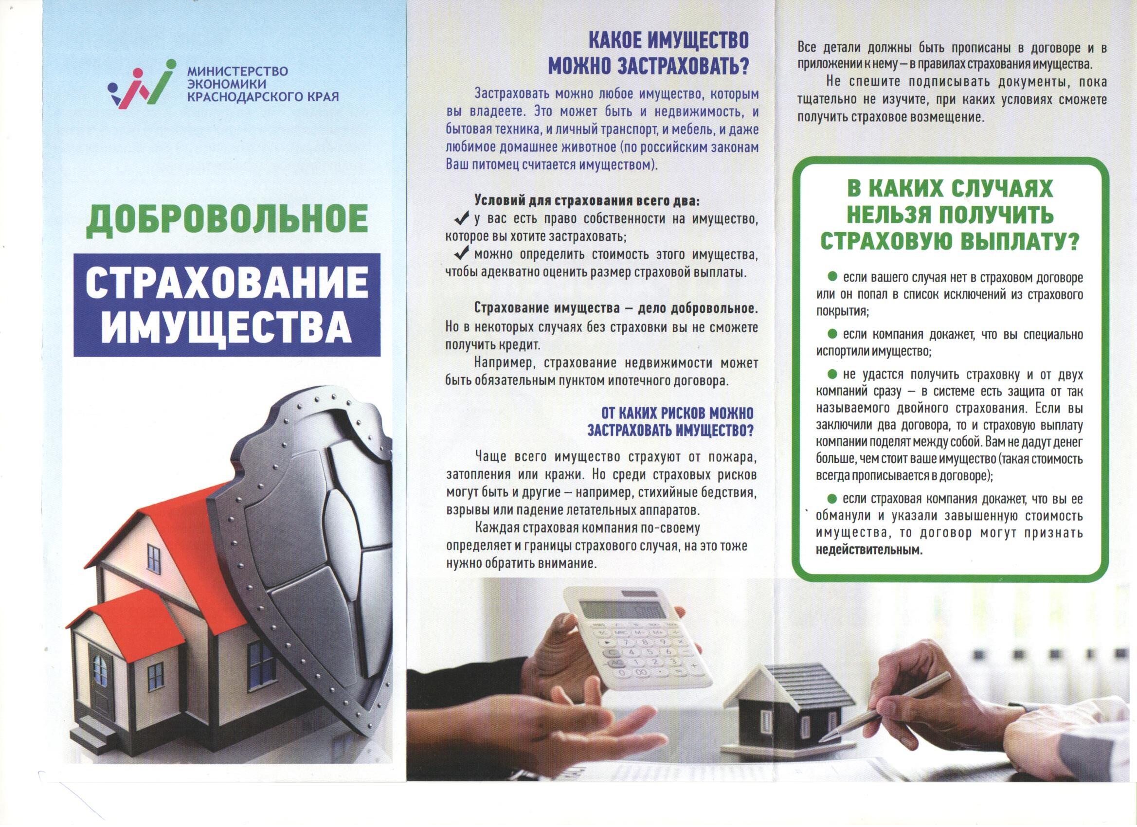 ДОБРОВОЛЬНОЕ СТРАХОВАНИЕ ИМУЩЕСТВА