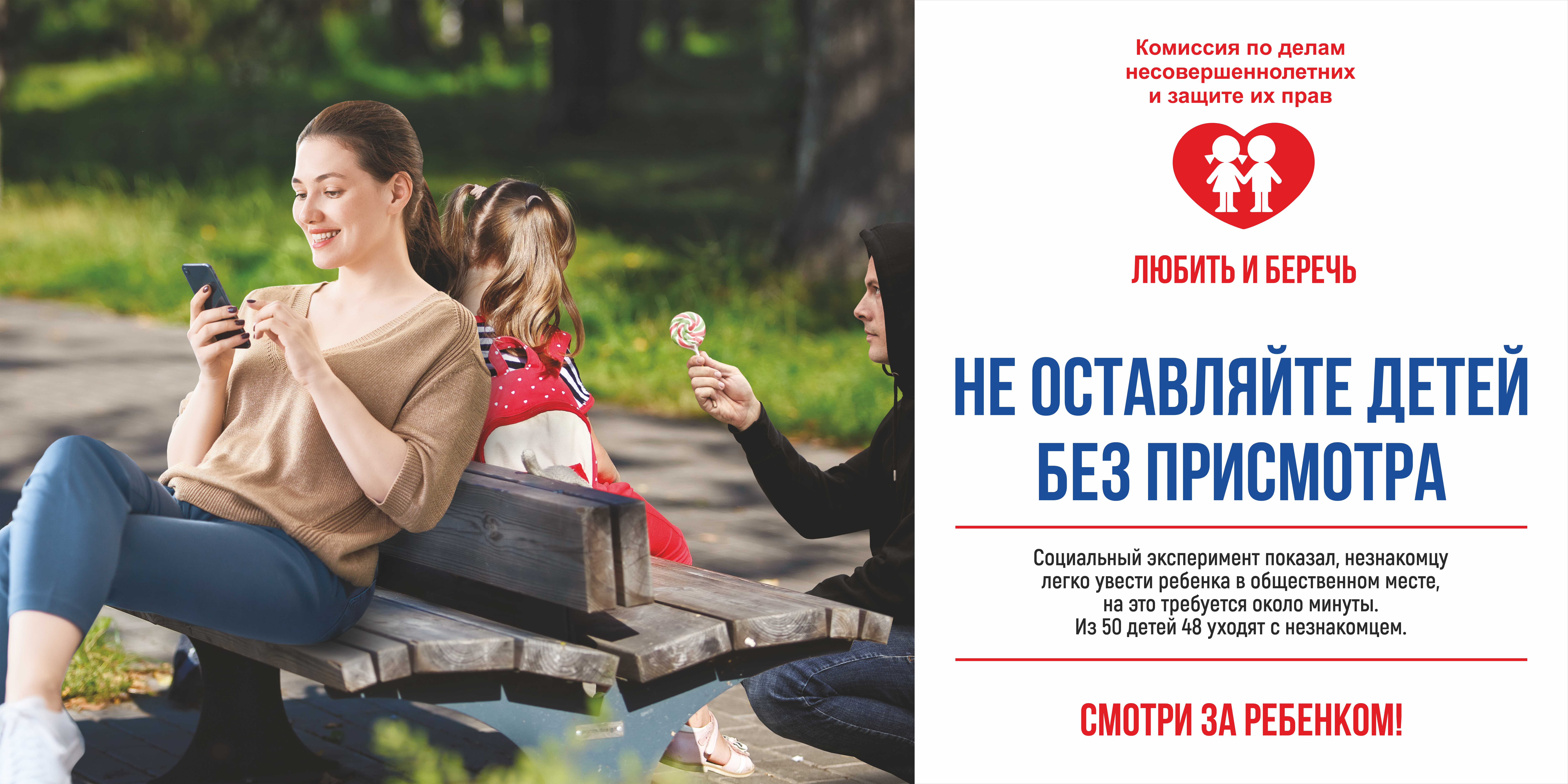 Не оставляйте детей без присмотра