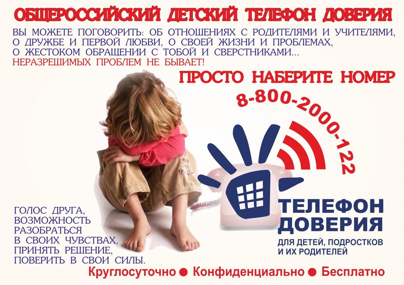 Если тебе трудно - позвони! 