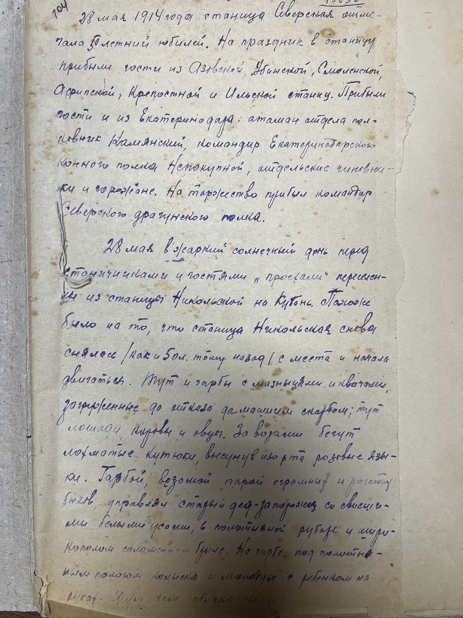 Часть очерка о праздновании 50-летия ст. Северской в 1914г