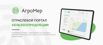 Специализированный Торговый портал Сельскохозяйственной и Пищевой промышленности Агромер"